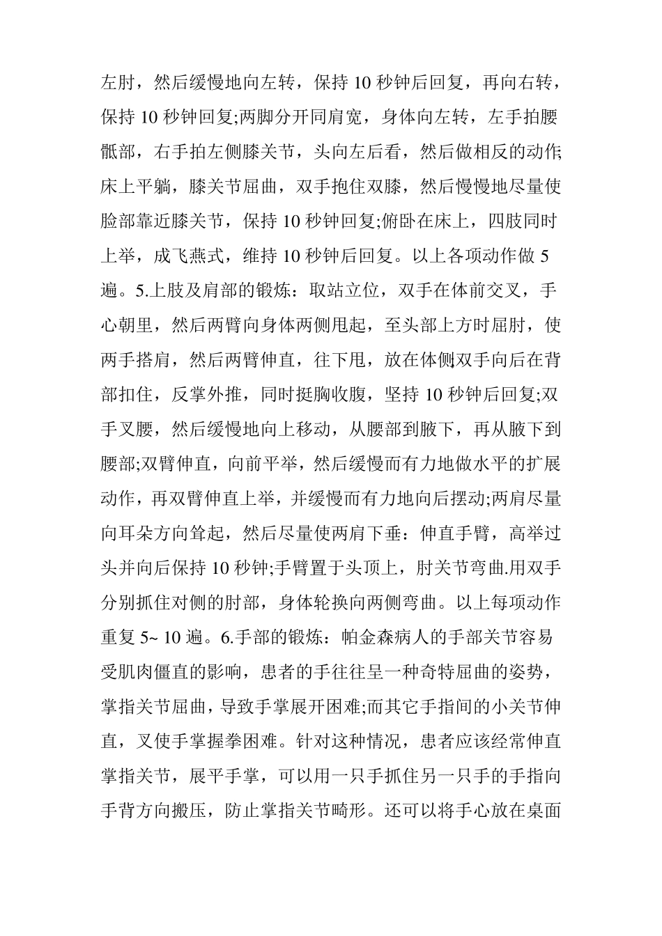 防治帕金森病常做10种锻炼_第3页