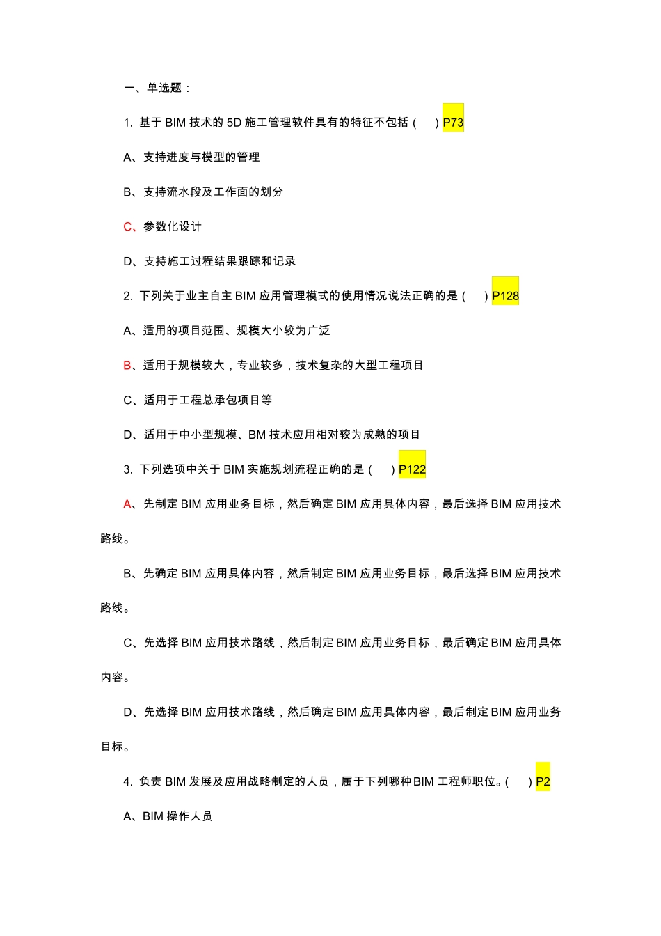 201712技术概论-模拟题3_第1页