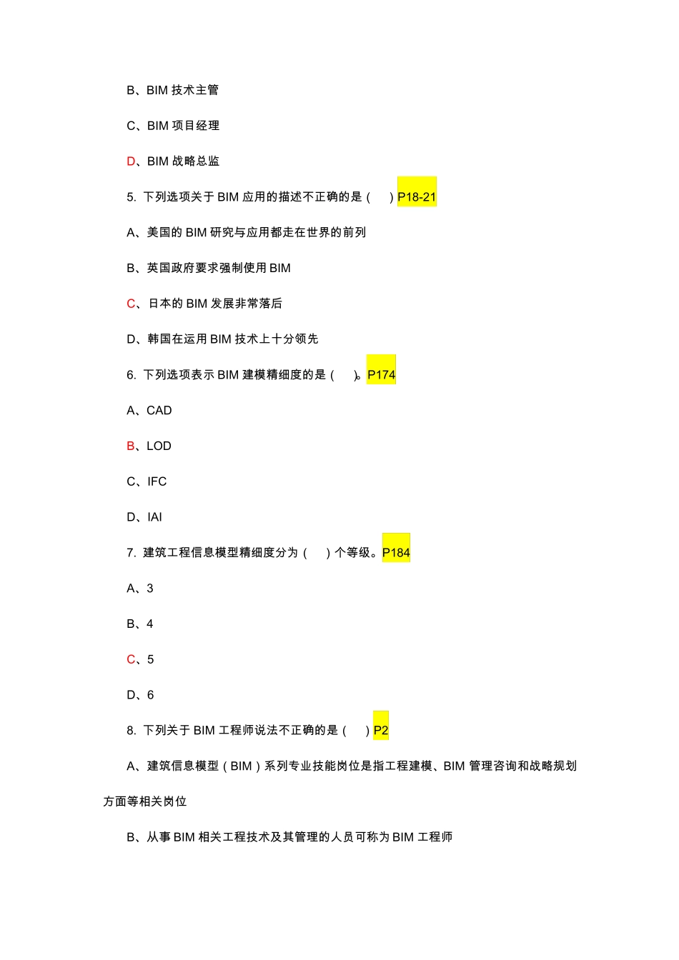 201712技术概论-模拟题3_第2页