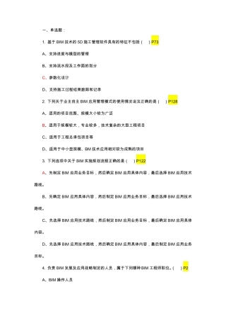 201712技术概论-模拟题3