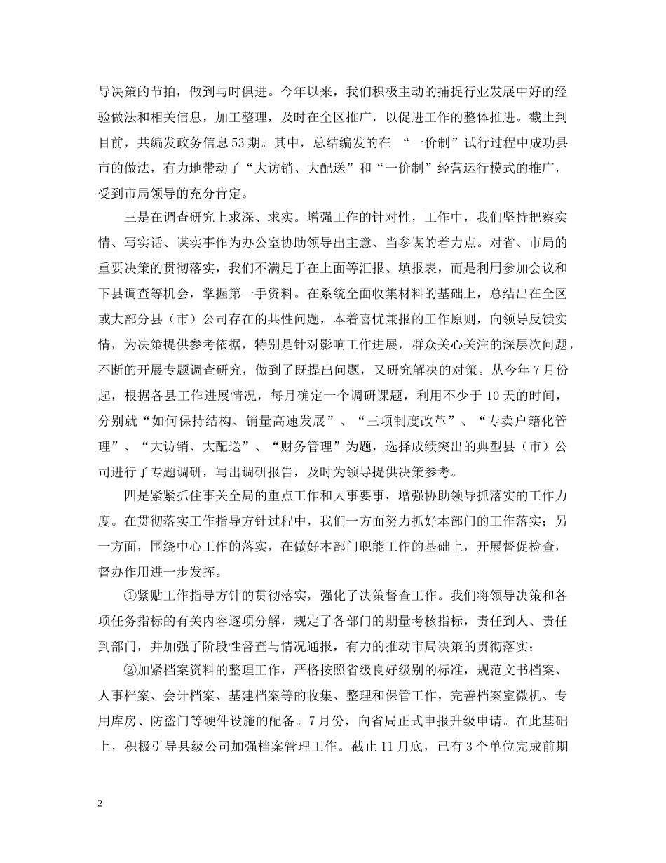 办公室工作人员自我总结 _第2页