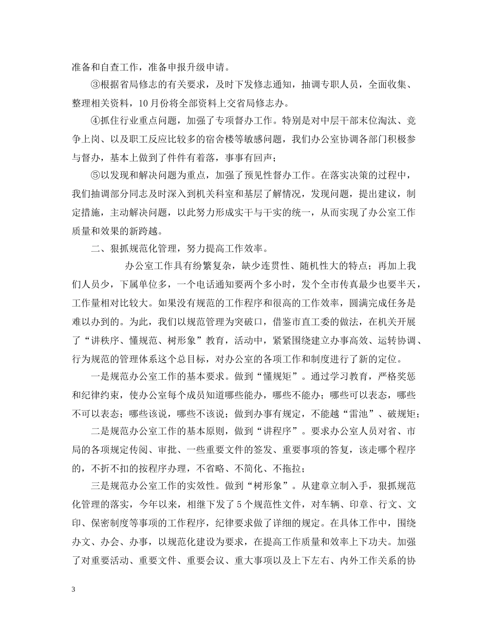 办公室工作人员自我总结 _第3页