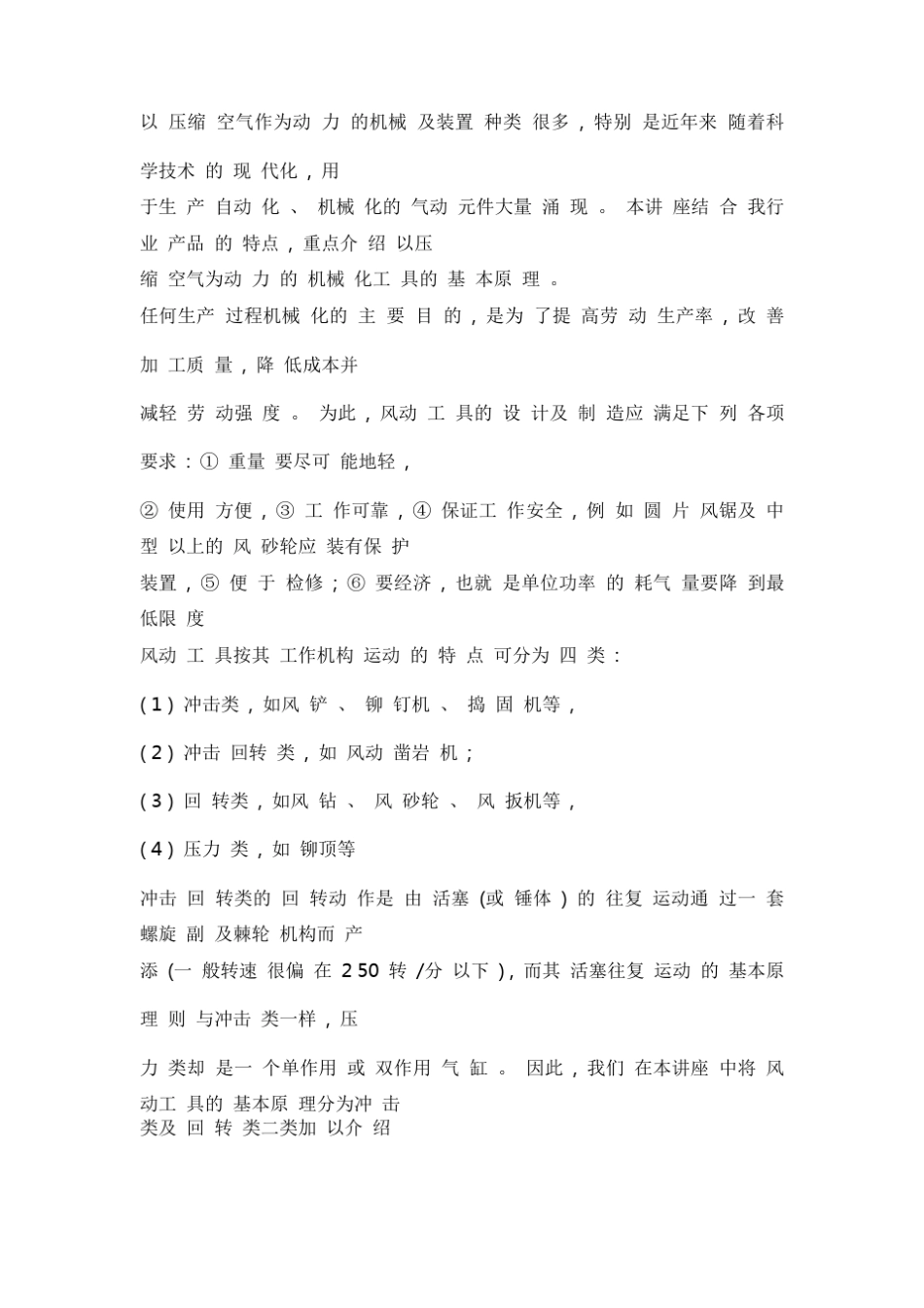 风动工具的介绍_第1页
