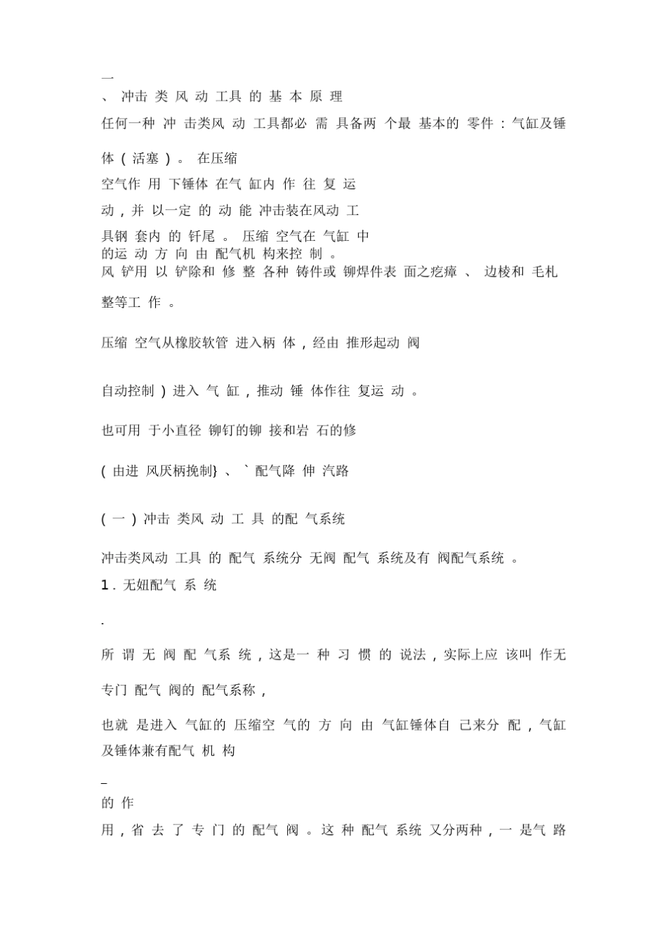 风动工具的介绍_第2页