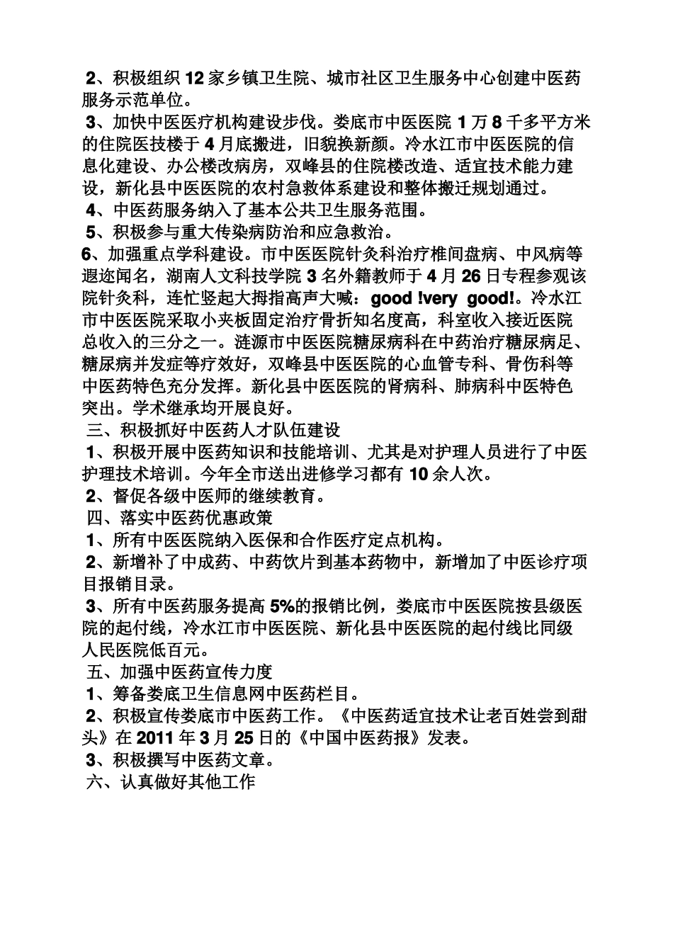 中医护理学习总结_第2页