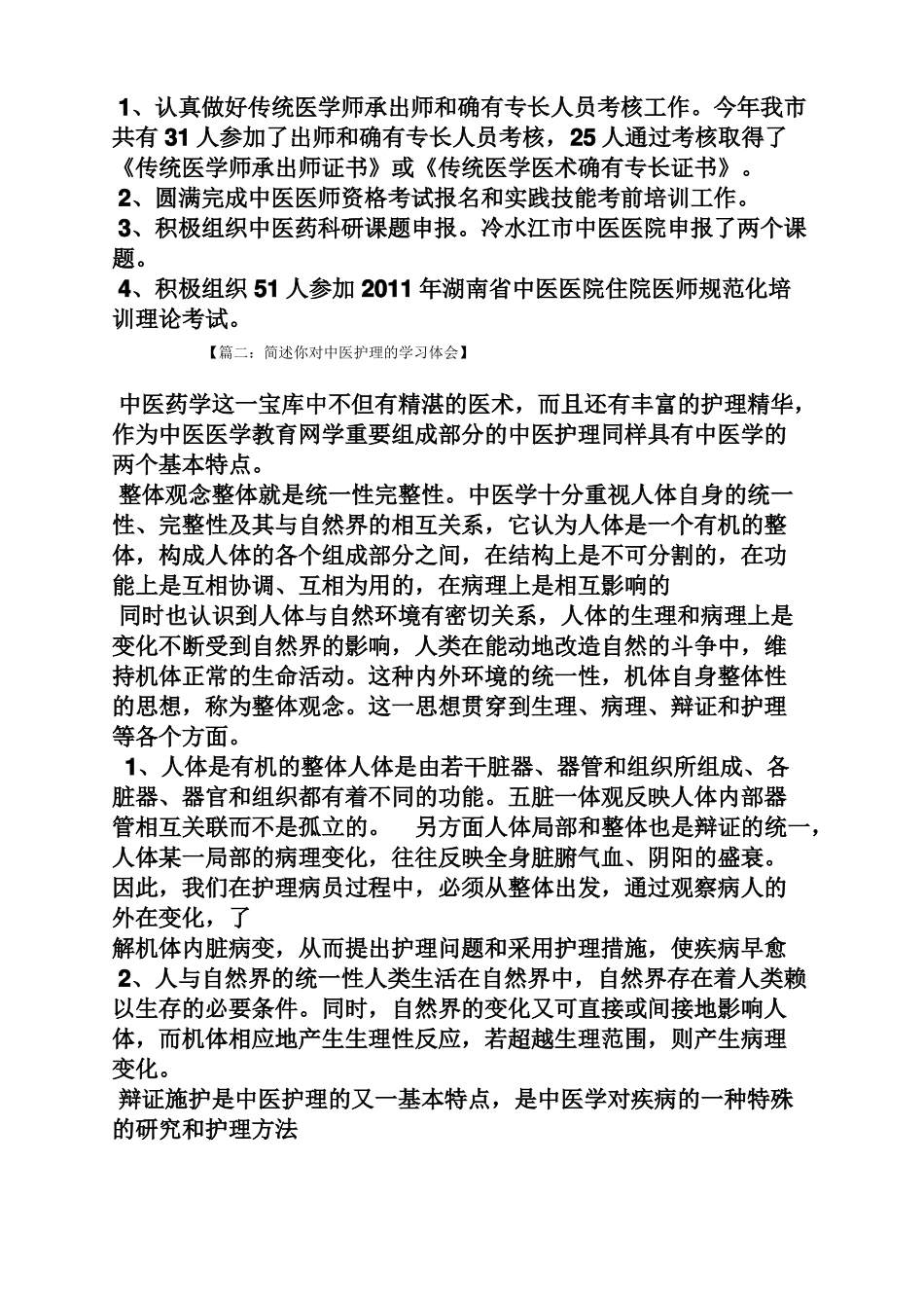 中医护理学习总结_第3页