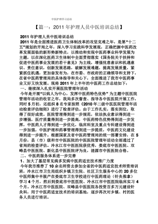 中医护理学习总结