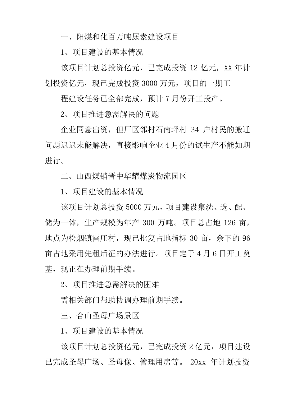 项目建设管理情况汇报_第2页