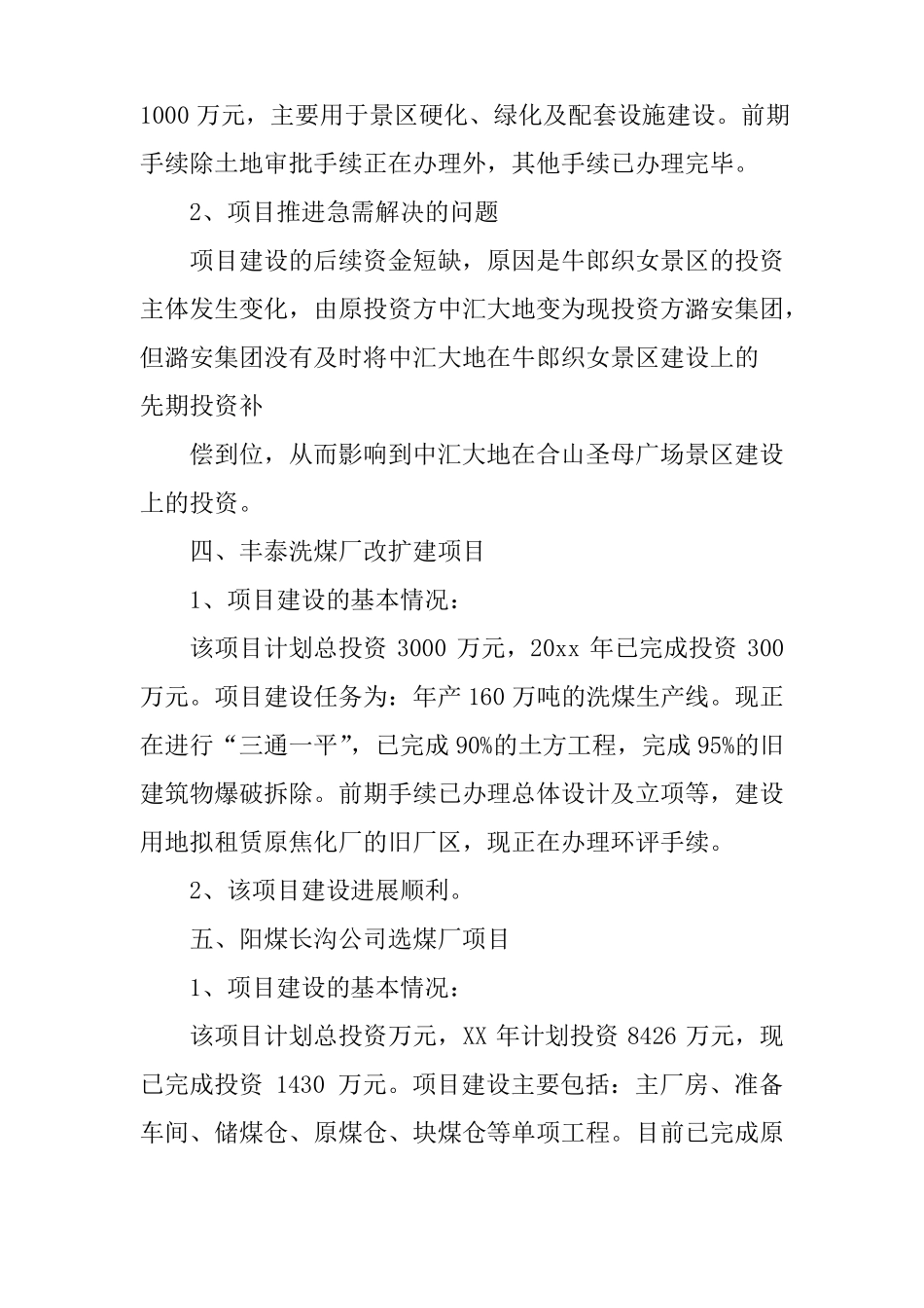 项目建设管理情况汇报_第3页