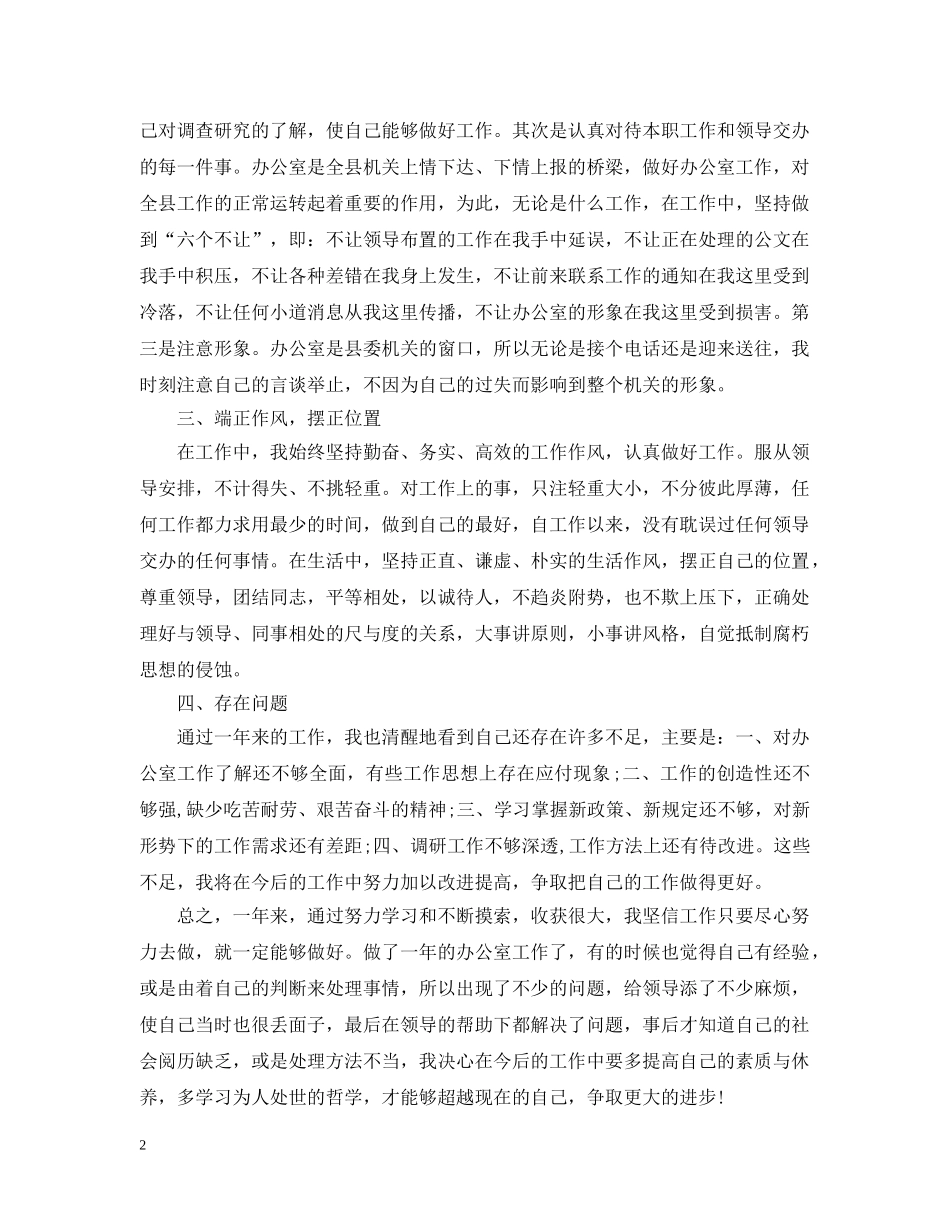 办公室工作人员年终工作总结 _第2页