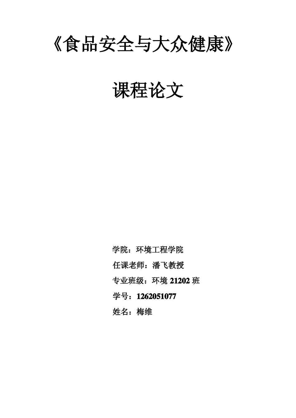食品安全与大众健康_第1页