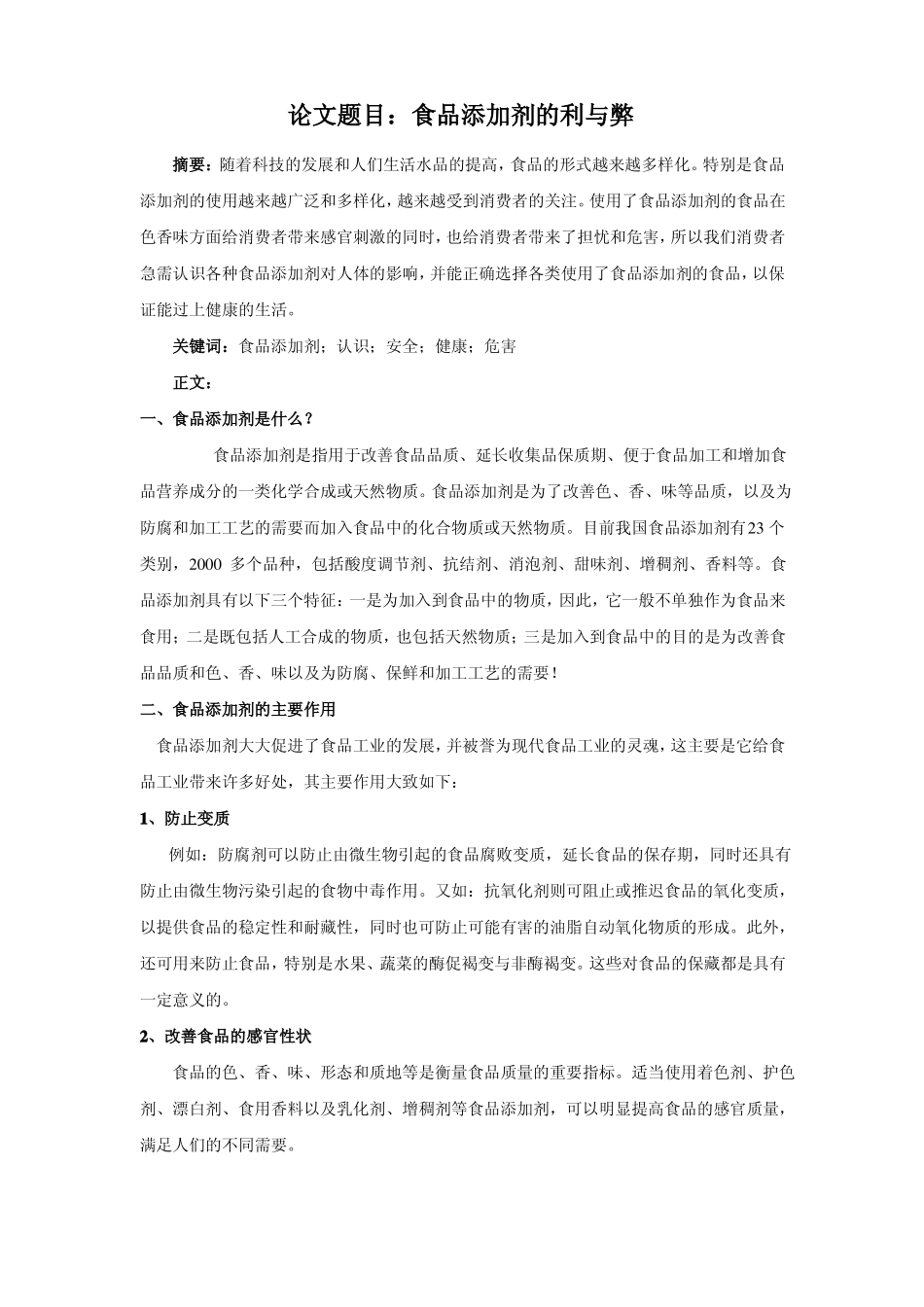 食品安全与大众健康_第2页