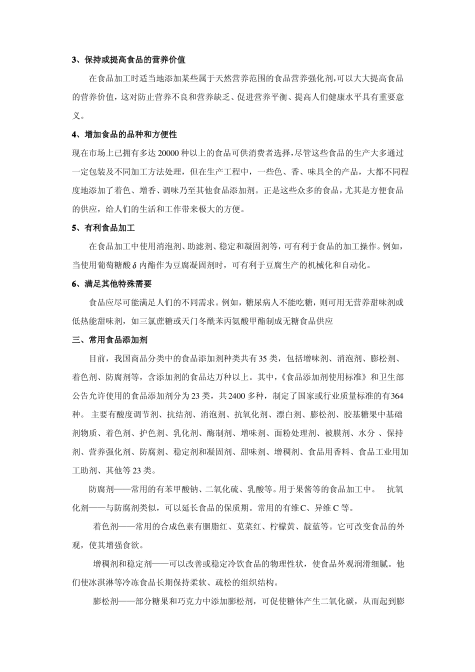 食品安全与大众健康_第3页