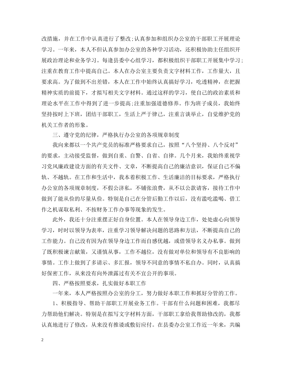 办公室工作人员年终工作总结2 _第2页