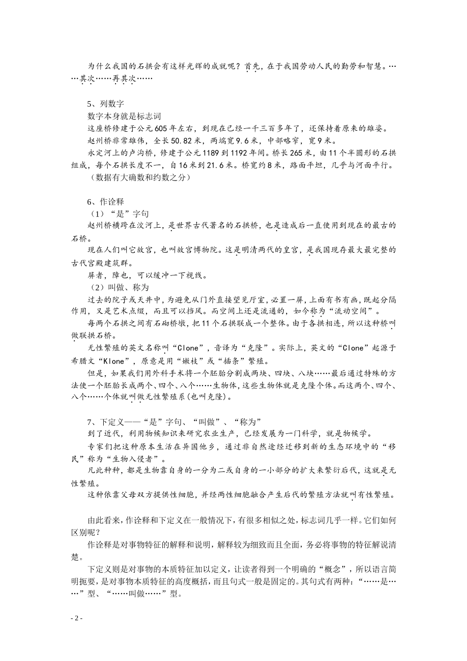 说明方法及作用辨析_第2页