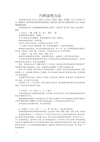 说明方法及作用辨析