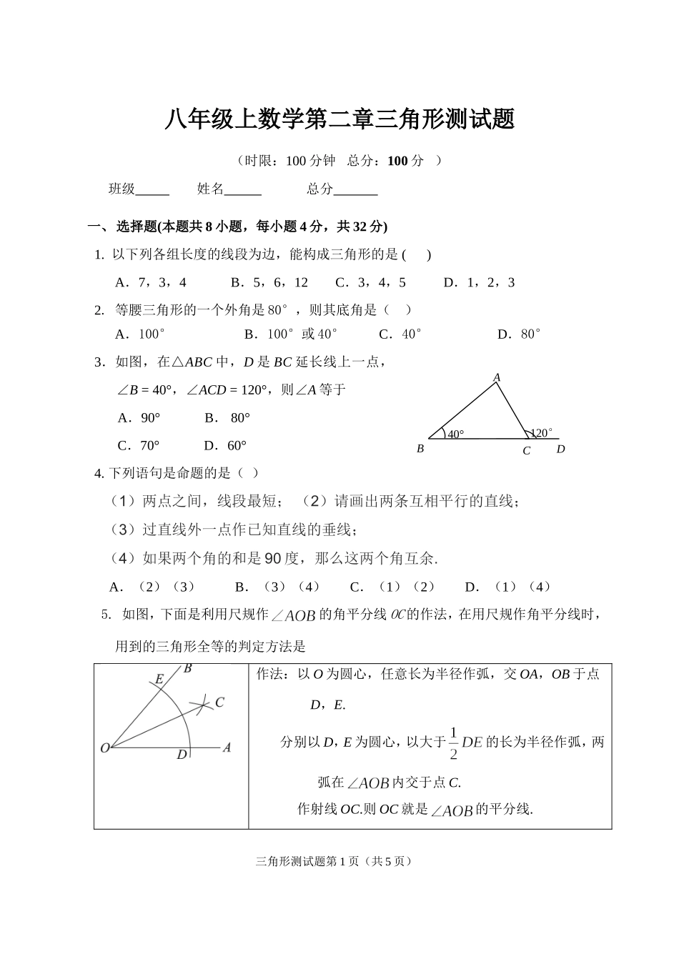 单元测试8a2_第1页