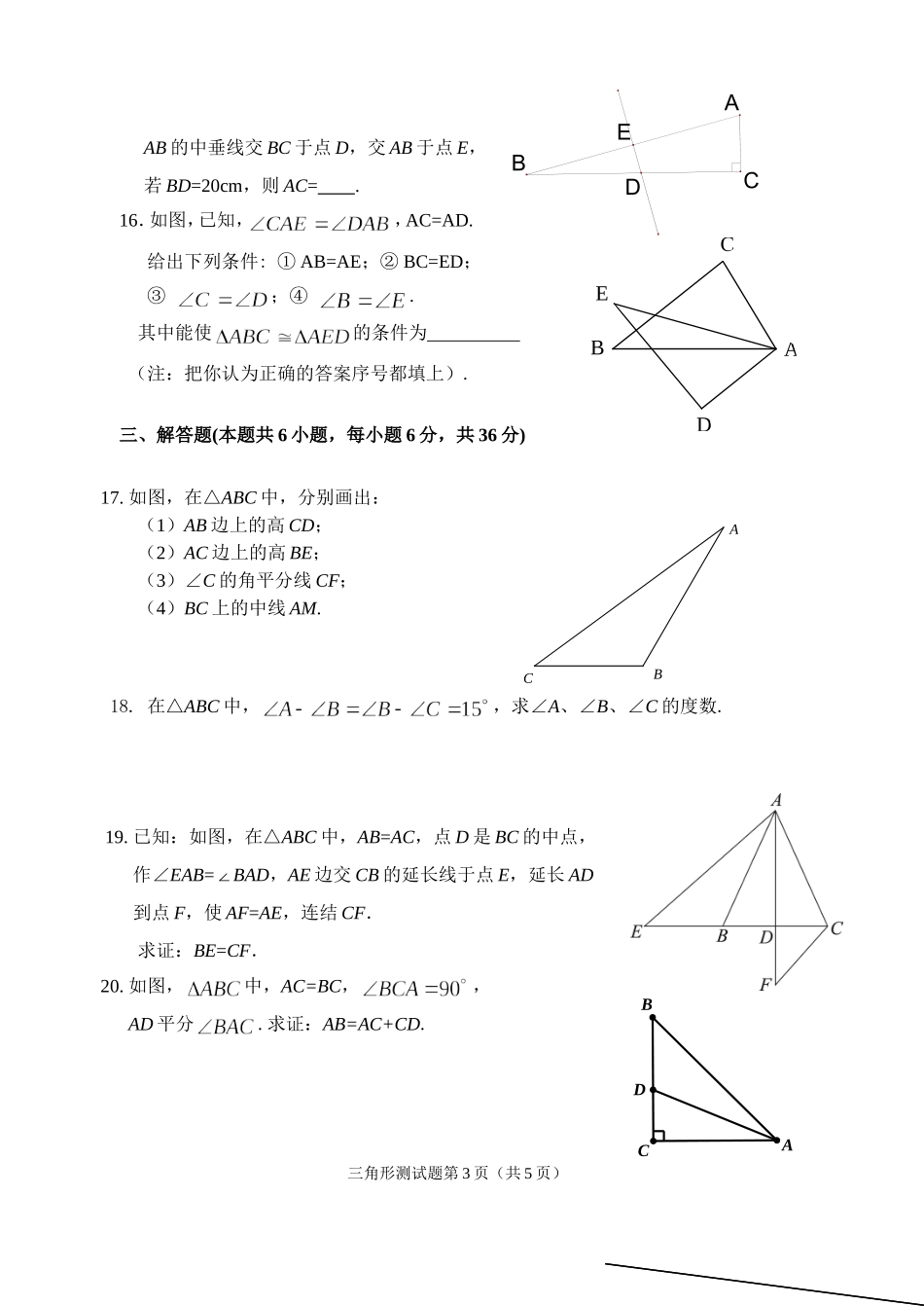 单元测试8a2_第3页