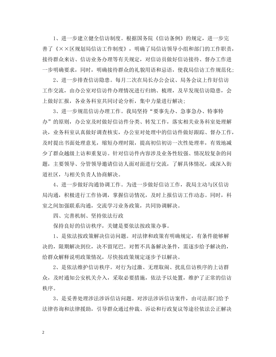 信访工作总结范文两篇2_第2页