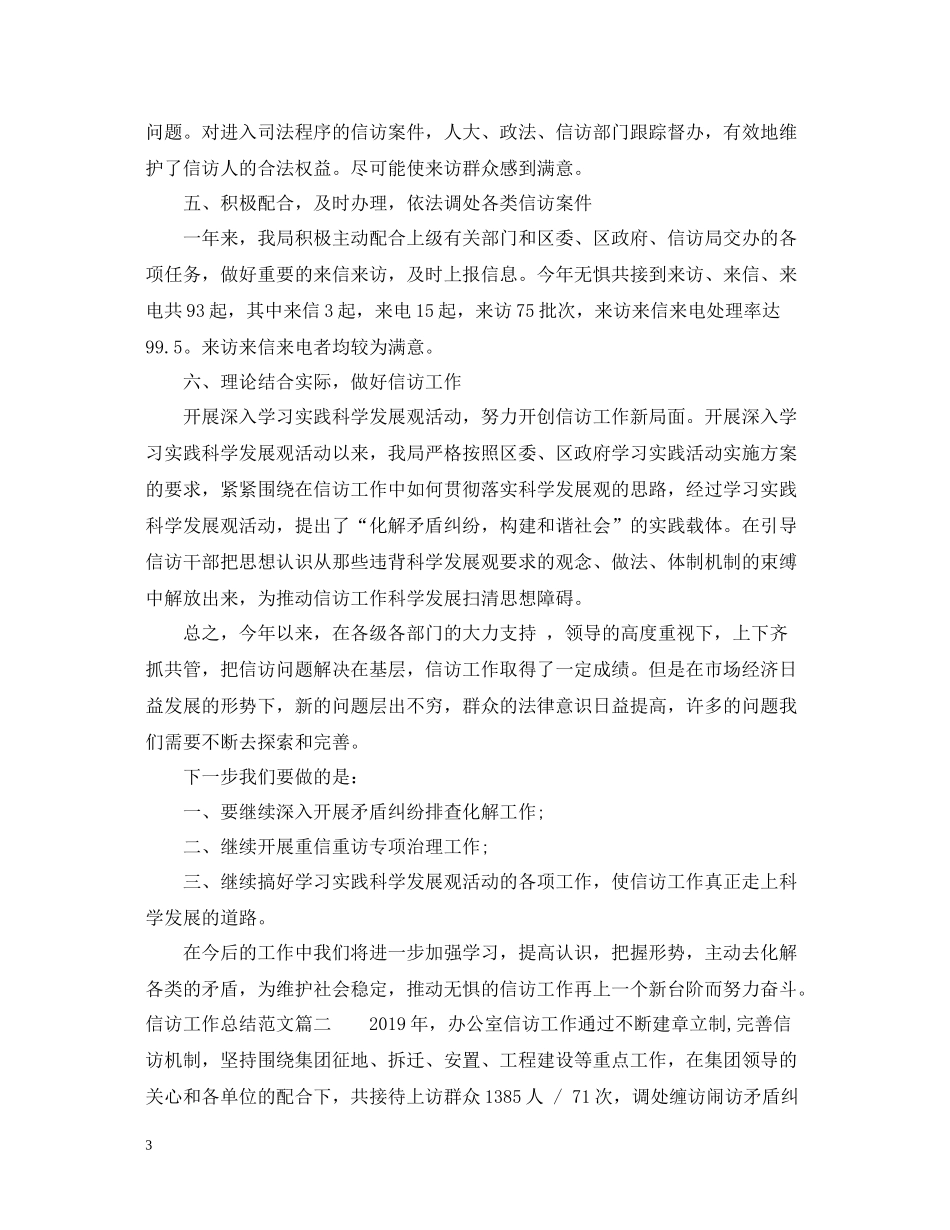 信访工作总结范文两篇2_第3页