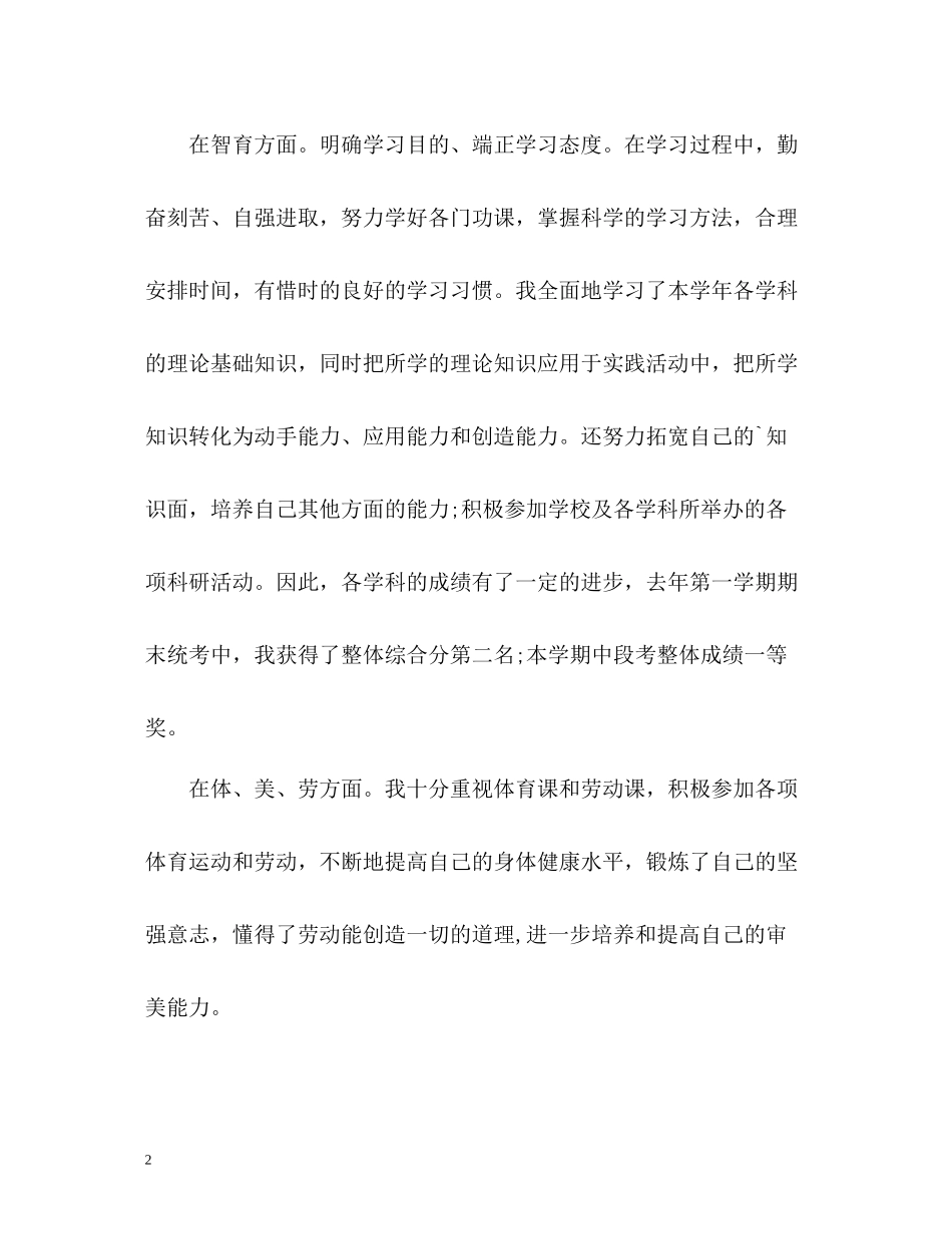 其他方面自我评价2_第2页