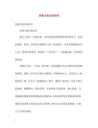 其他方面自我评价2
