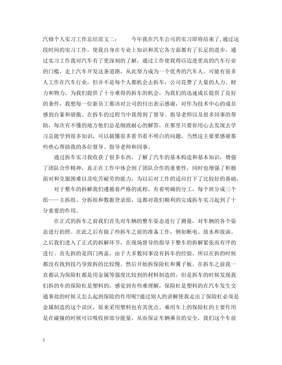 汽修个人实习工作总结_第2页