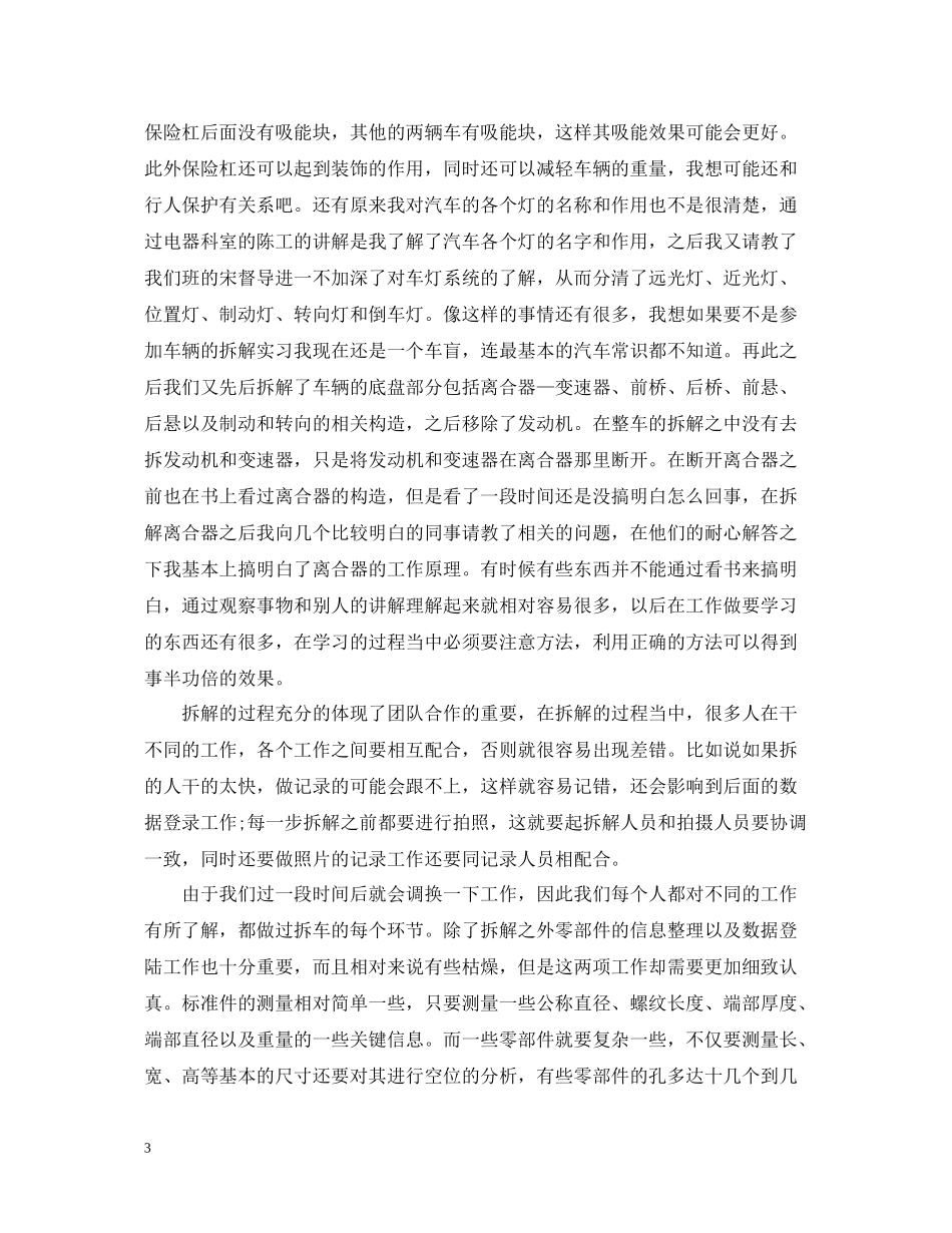 汽修个人实习工作总结_第3页