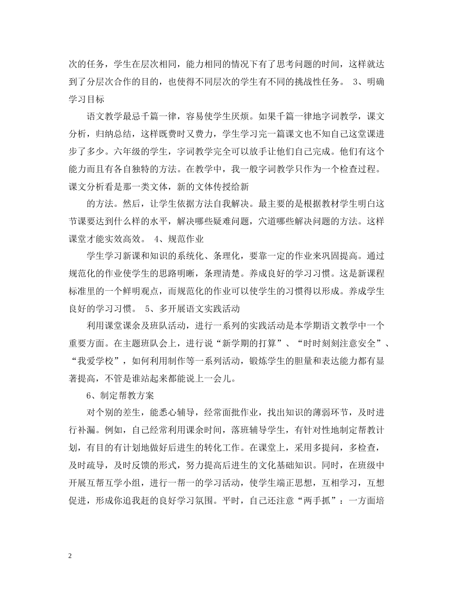 2020年度考核思想工作总结小学语文_第2页