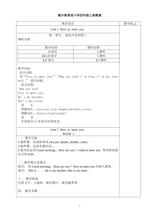 湘少版英语小学四年级上册教案1-8单元