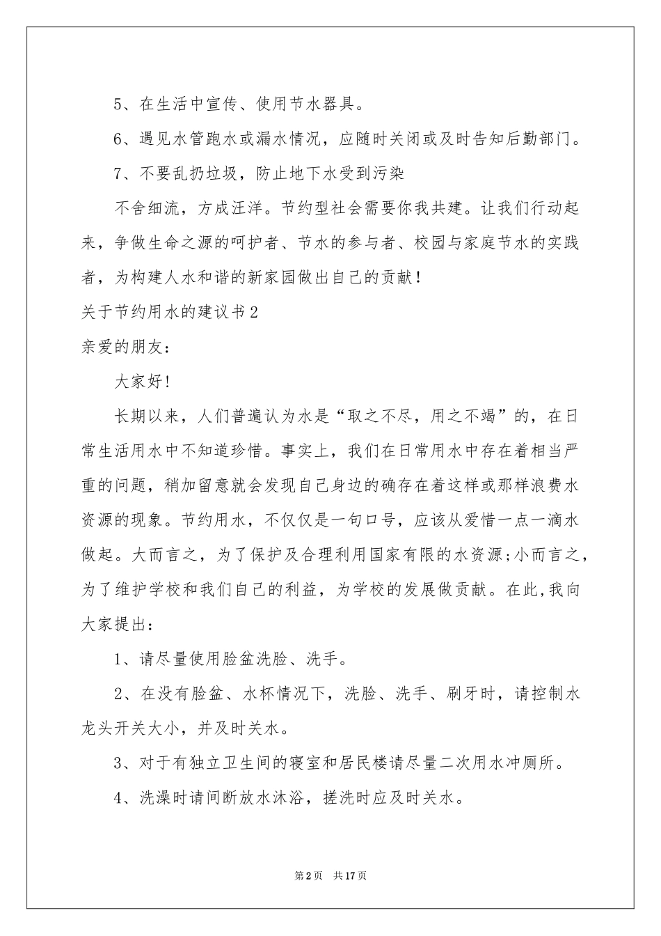 关于节约用水的建议书_第2页