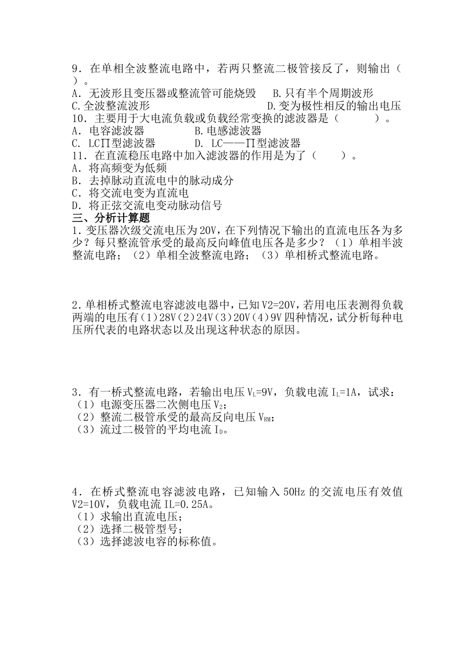 电子技术第二章_第2页