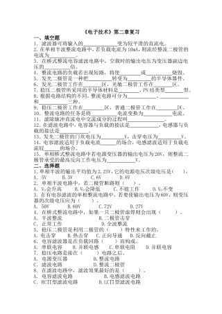 电子技术第二章