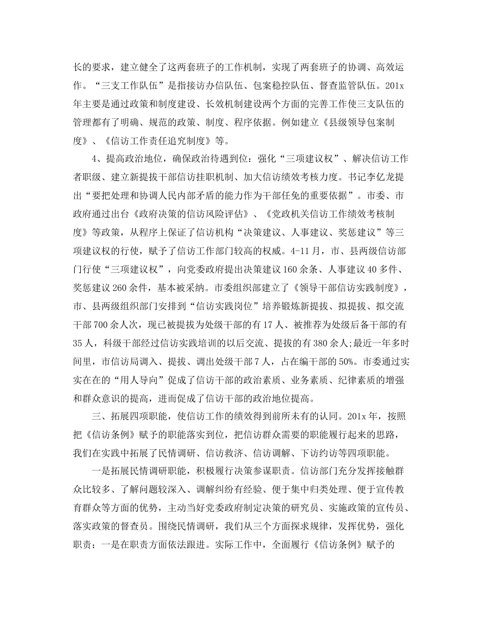 信访年度工作总结范文（精选）_第3页