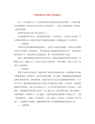 外科护理年终工作总结范文3