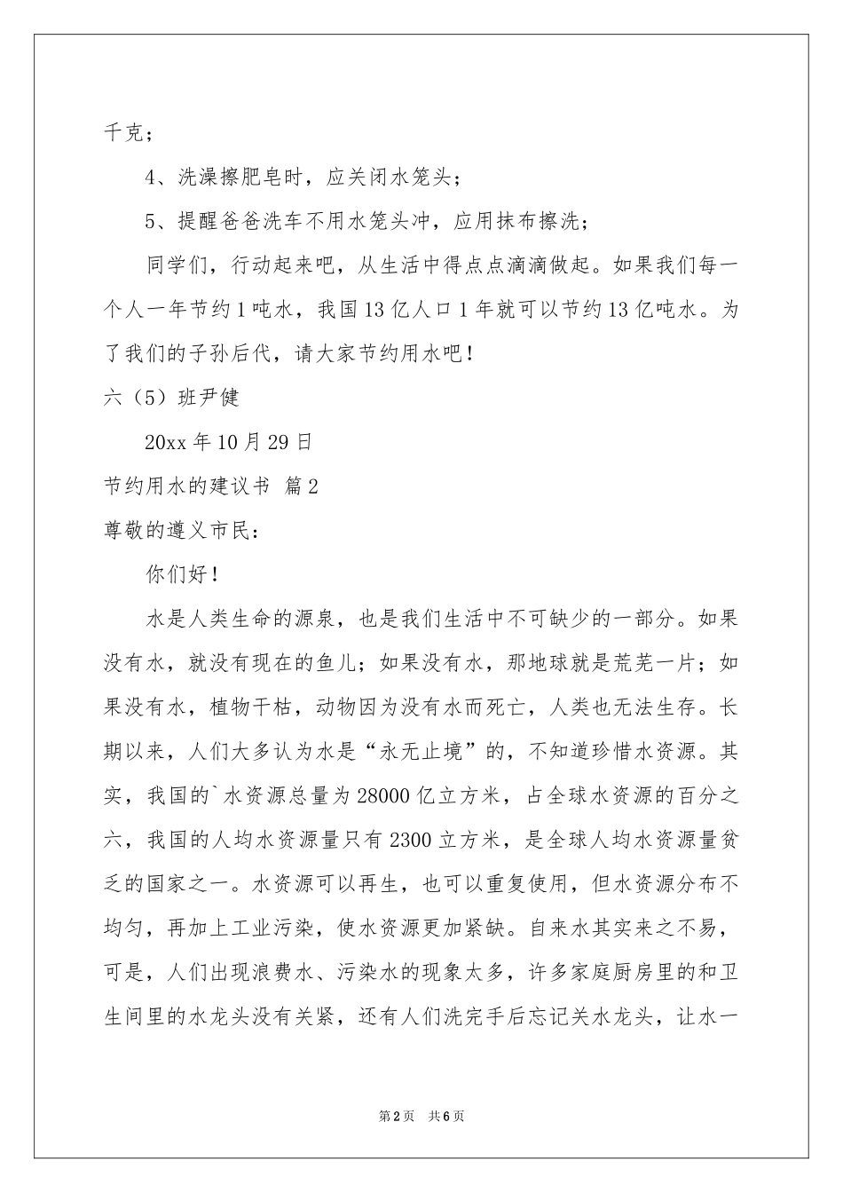 关于节约用水的建议书四篇_第2页