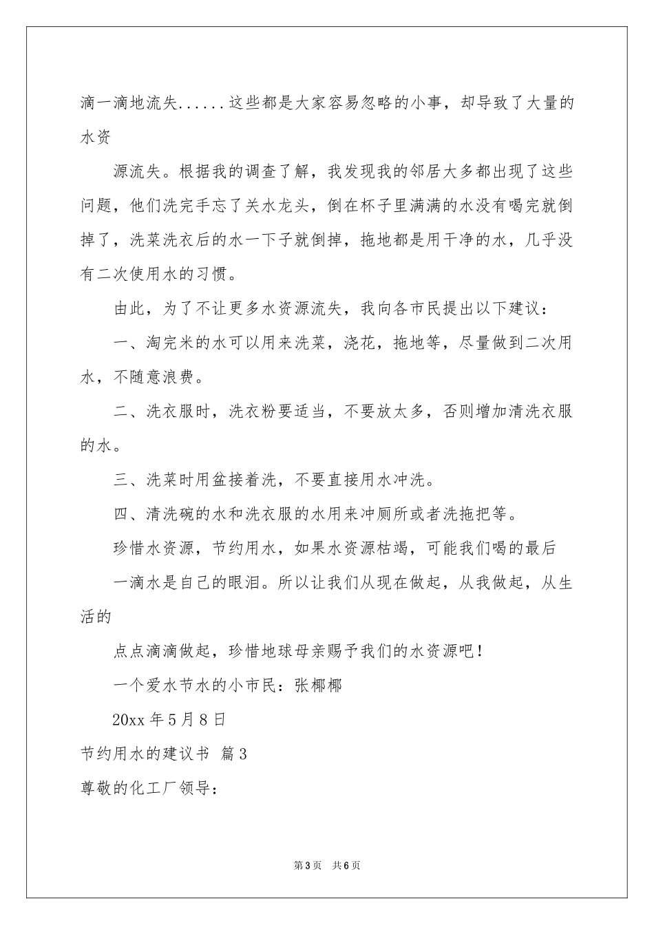 关于节约用水的建议书四篇_第3页