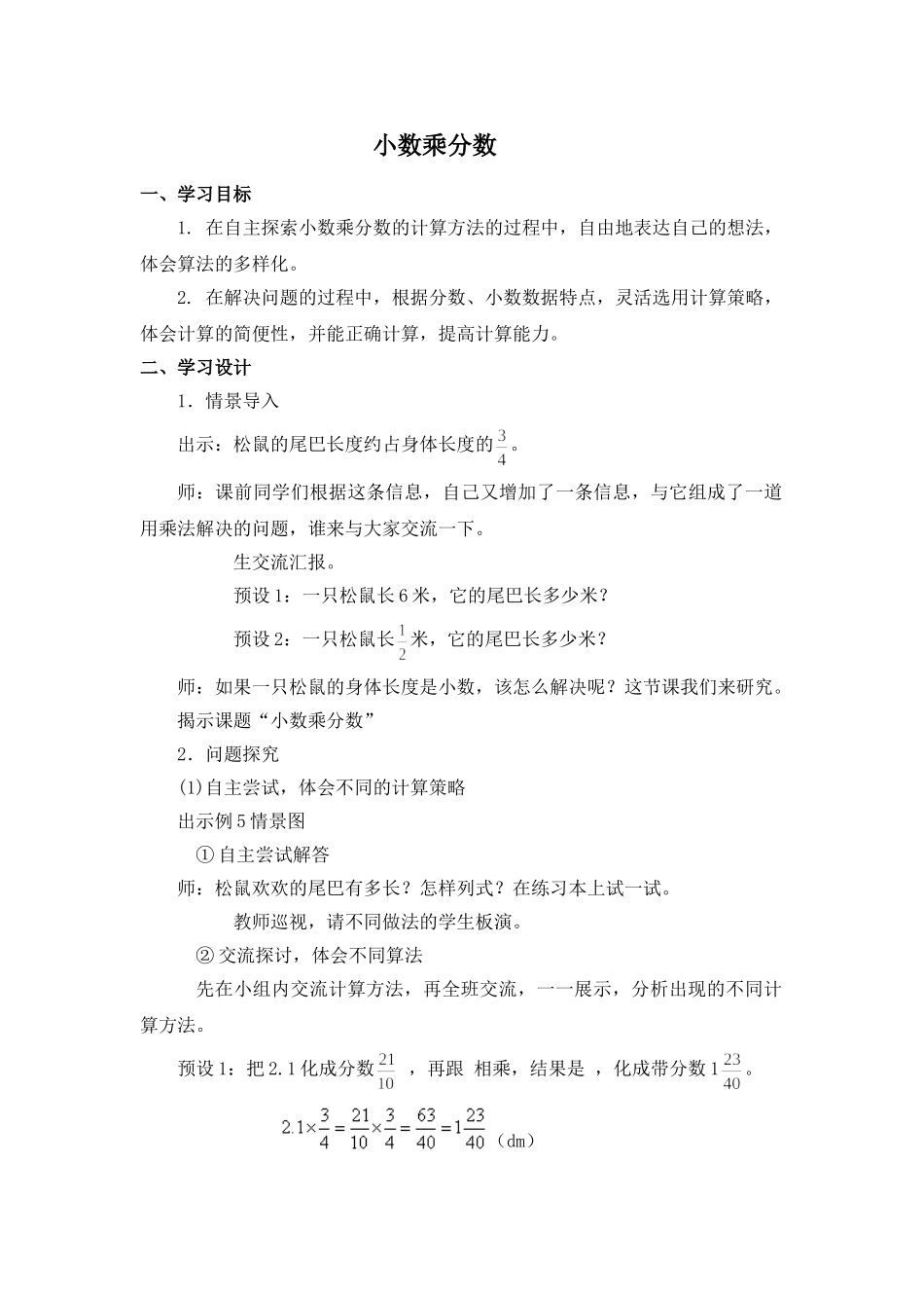 《分数乘小数》名师教案_第1页