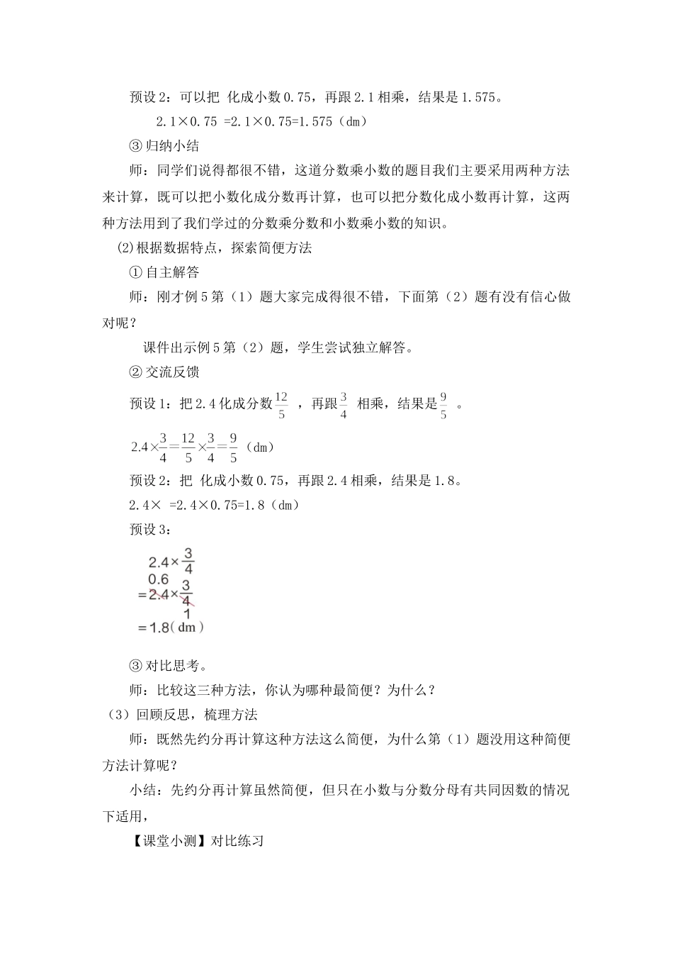 《分数乘小数》名师教案_第2页