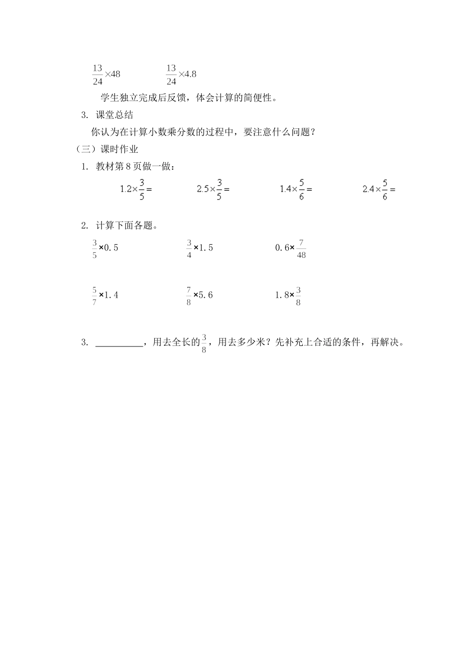 《分数乘小数》名师教案_第3页