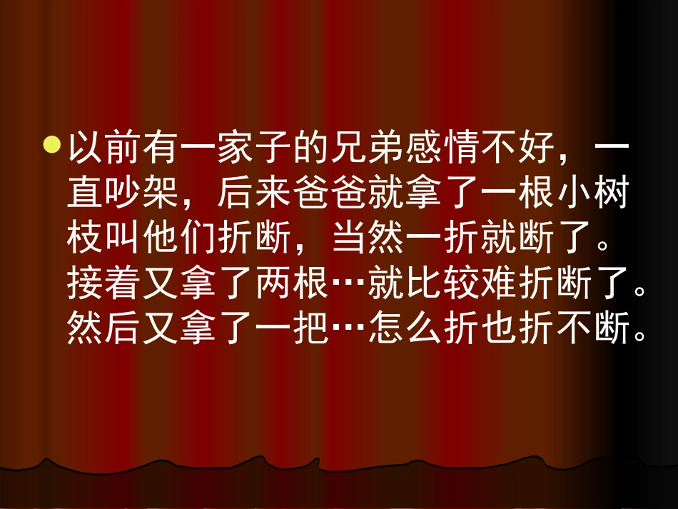 作文活动课《感悟团结》_第2页