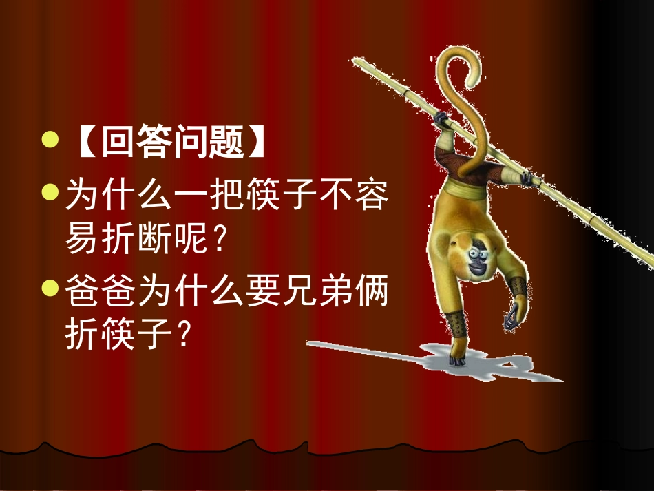 作文活动课《感悟团结》_第3页