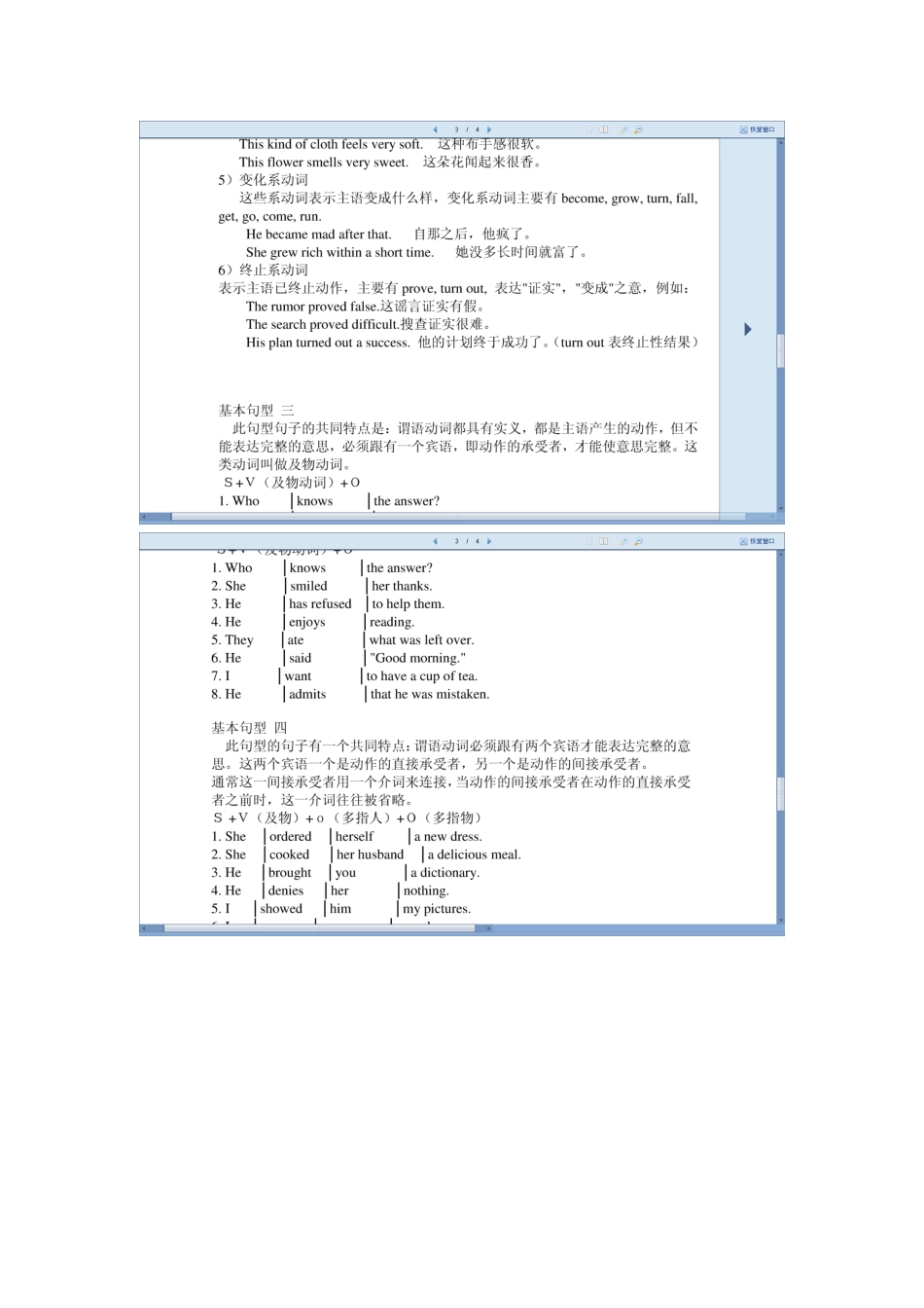 英语基本句型_第3页