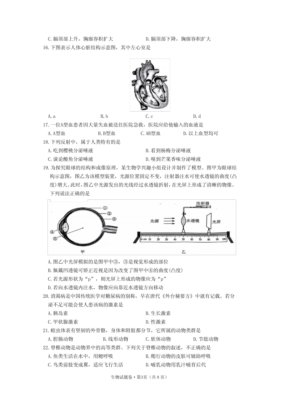 2023年云南省中考生物试题(含答案) _第3页