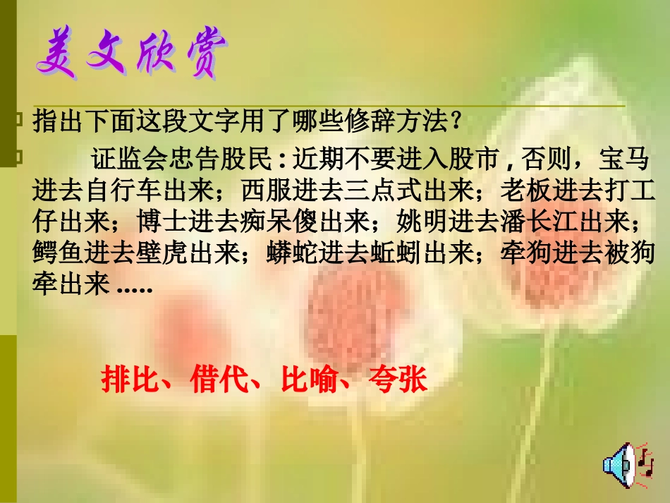 中考语文专题复习：修辞手法课件2_第2页