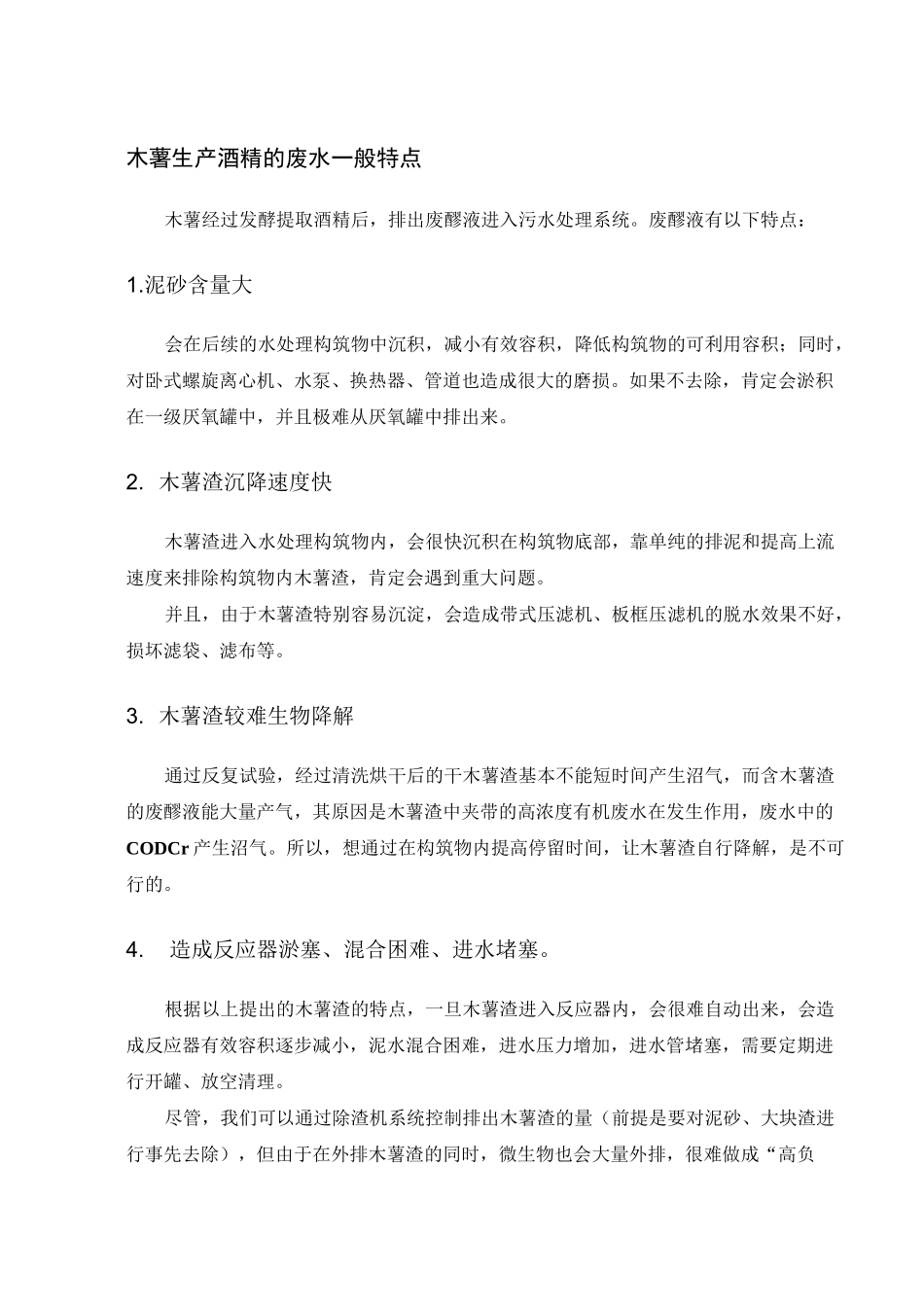 木薯生产酒精废水处理工艺流程_第1页