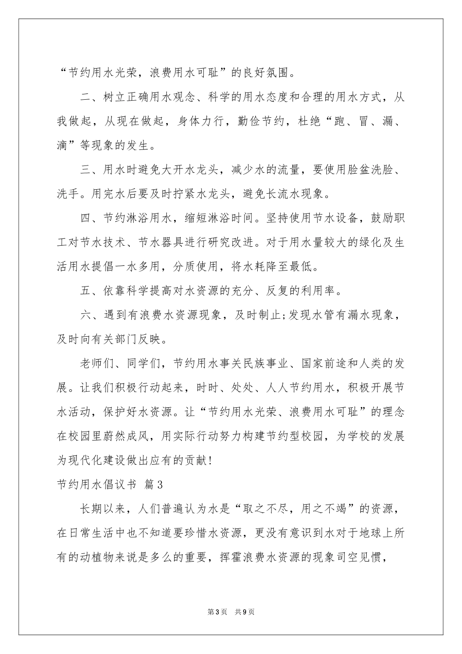 关于节约用水倡议书7篇_第3页