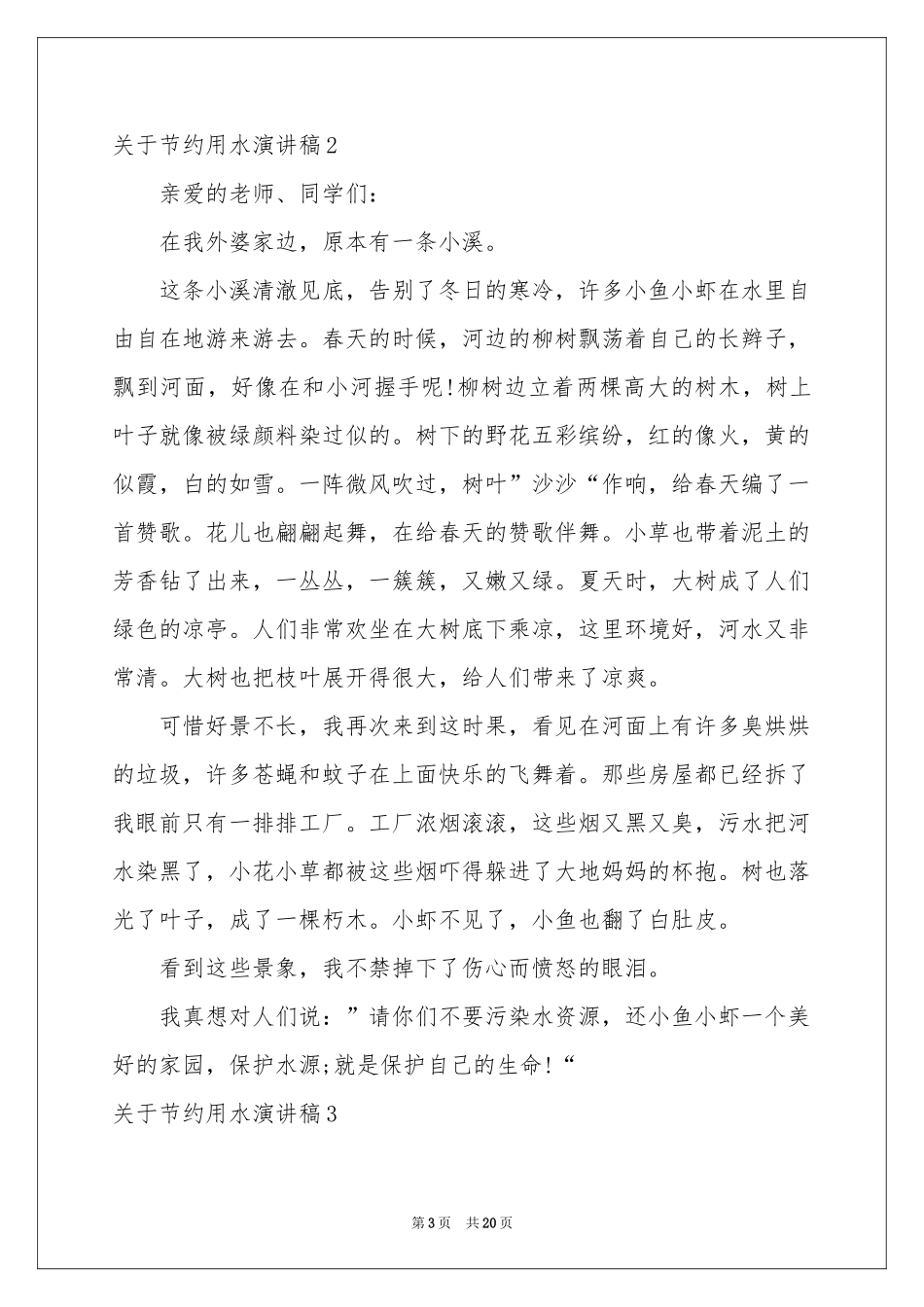 关于节约用水演讲稿_第3页