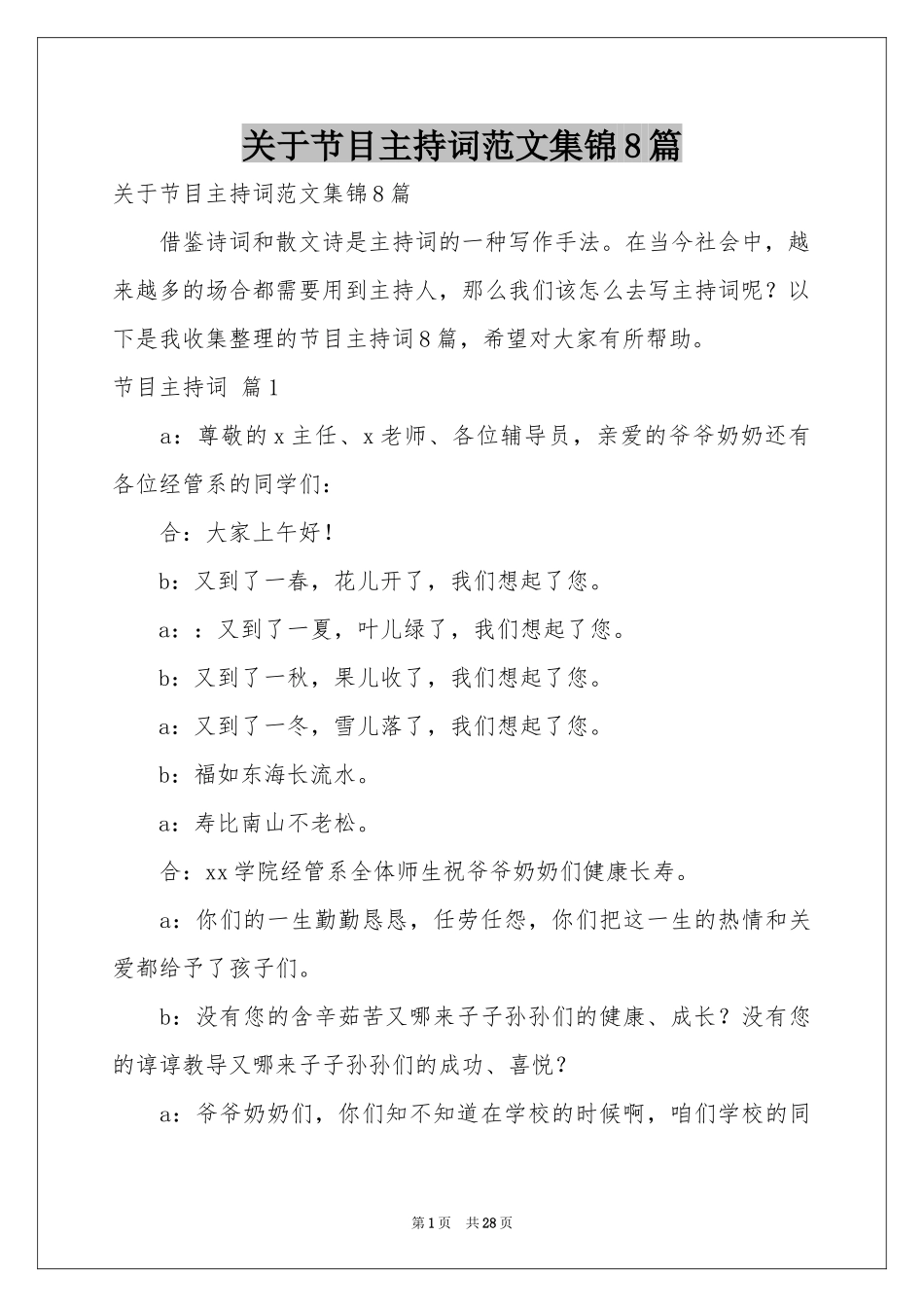 关于节目主持词范本集锦8篇_第1页