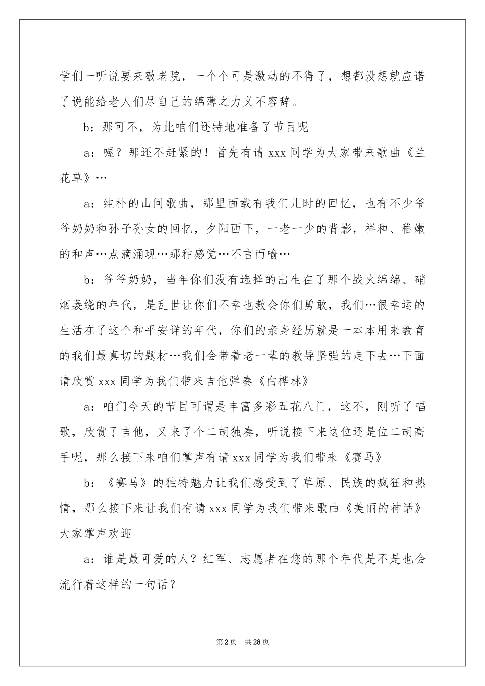 关于节目主持词范本集锦8篇_第2页